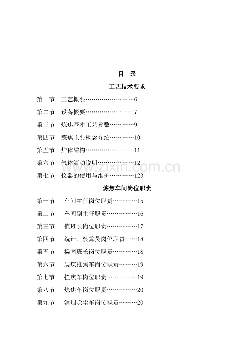 炼焦车间备煤运焦工段岗位安全技术操作规程.doc_第2页