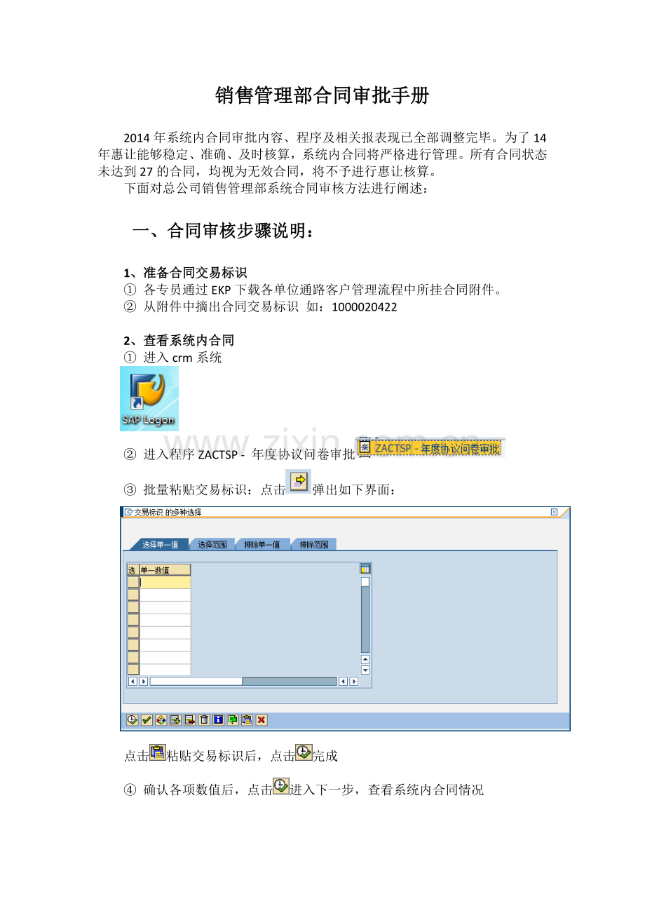 销售管理部合同审批手册.docx_第1页