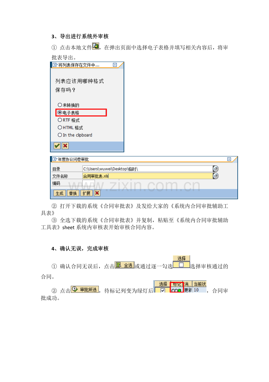 销售管理部合同审批手册.docx_第2页