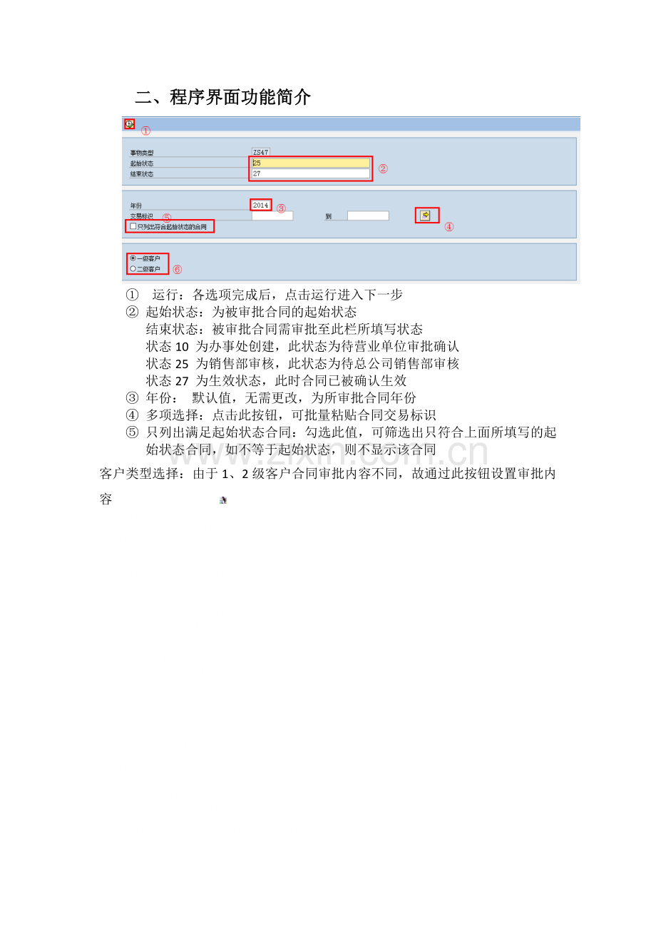 销售管理部合同审批手册.docx_第3页