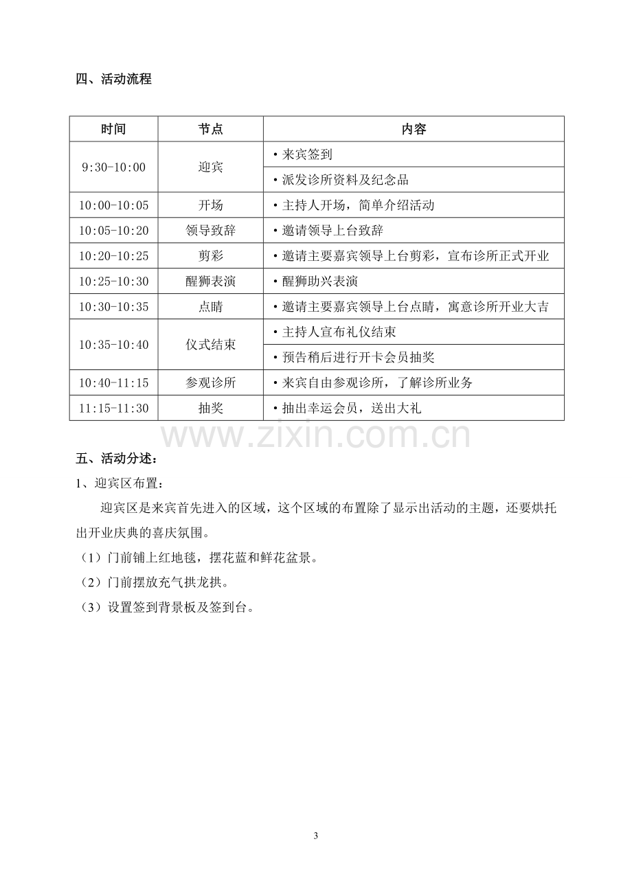 诊所开业庆典策划方案.doc_第3页