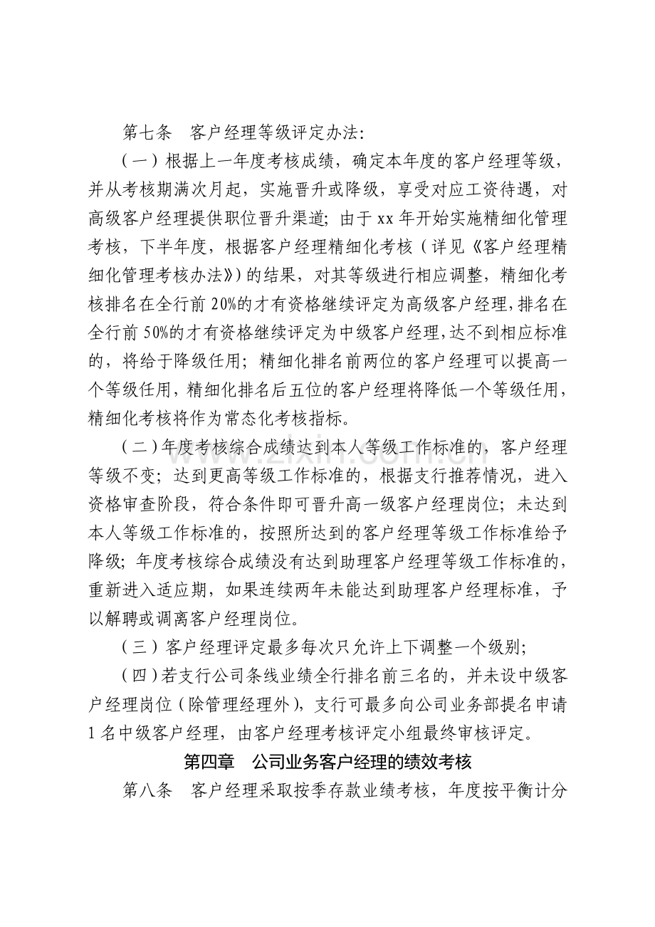 xxxx分行公司客户经理考核管理办法..doc_第3页