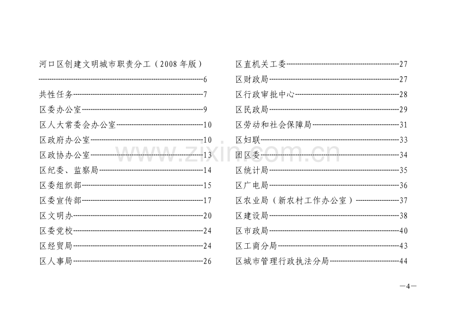 河口区创建文明城市职责分工.doc_第2页