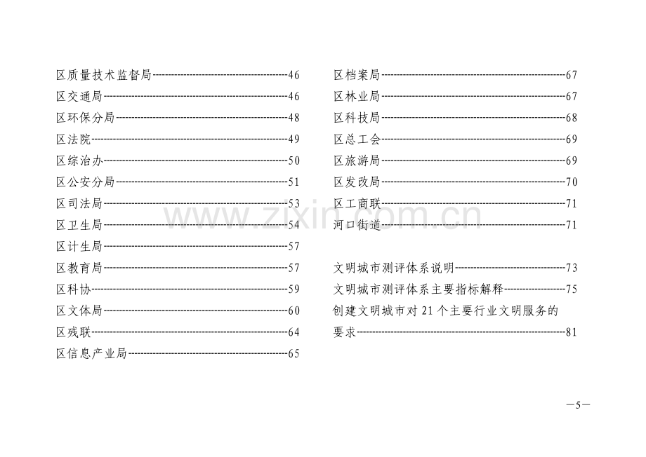 河口区创建文明城市职责分工.doc_第3页