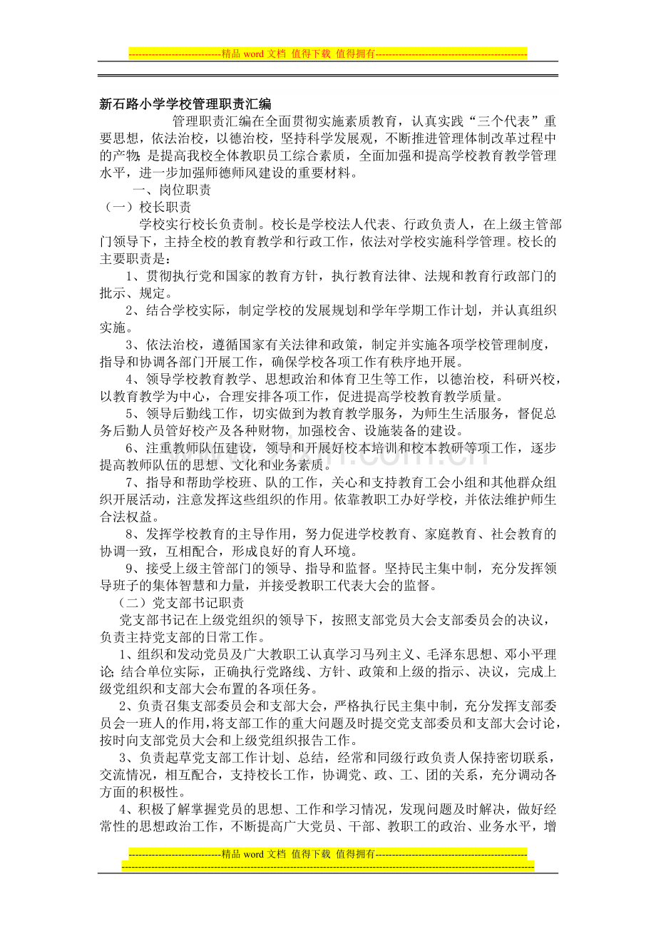 学校管理职责.doc_第1页