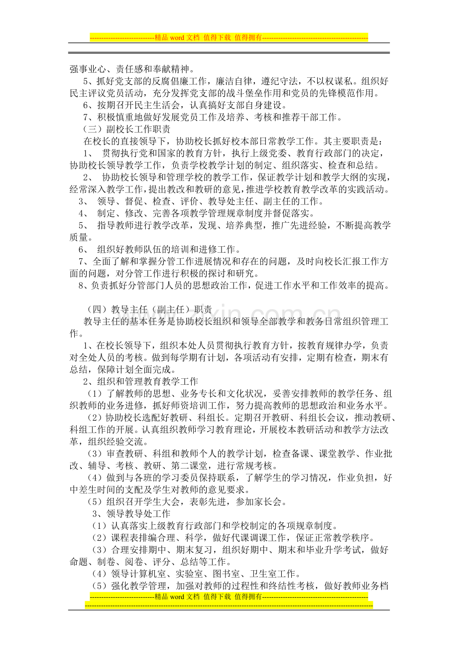 学校管理职责.doc_第2页