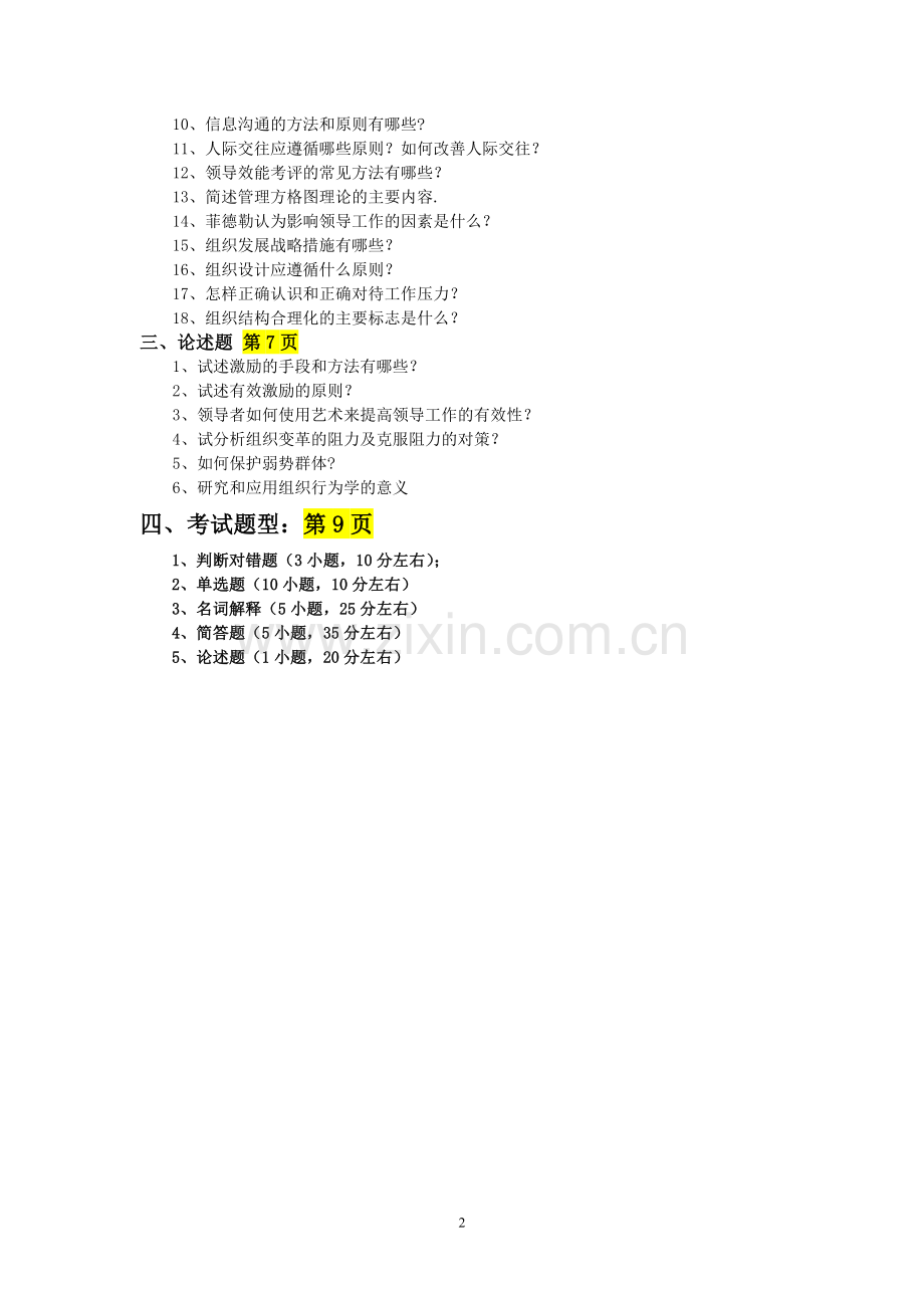 组织行为学-复习题及参考答案.doc_第2页