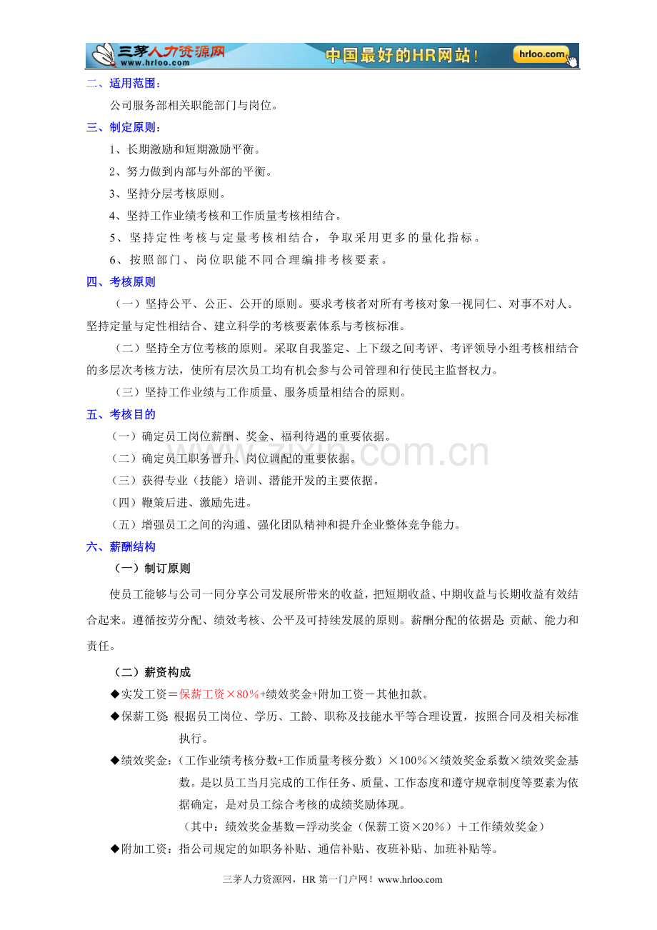 某汽车维修服务公司绩效考核管理制度标准-图文.doc_第3页