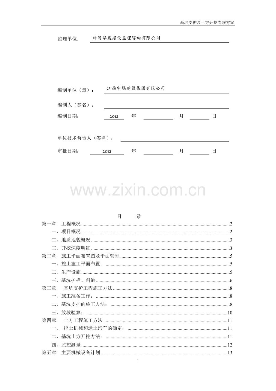 9.基坑支护施工及土方开挖施工专项方案.doc_第2页