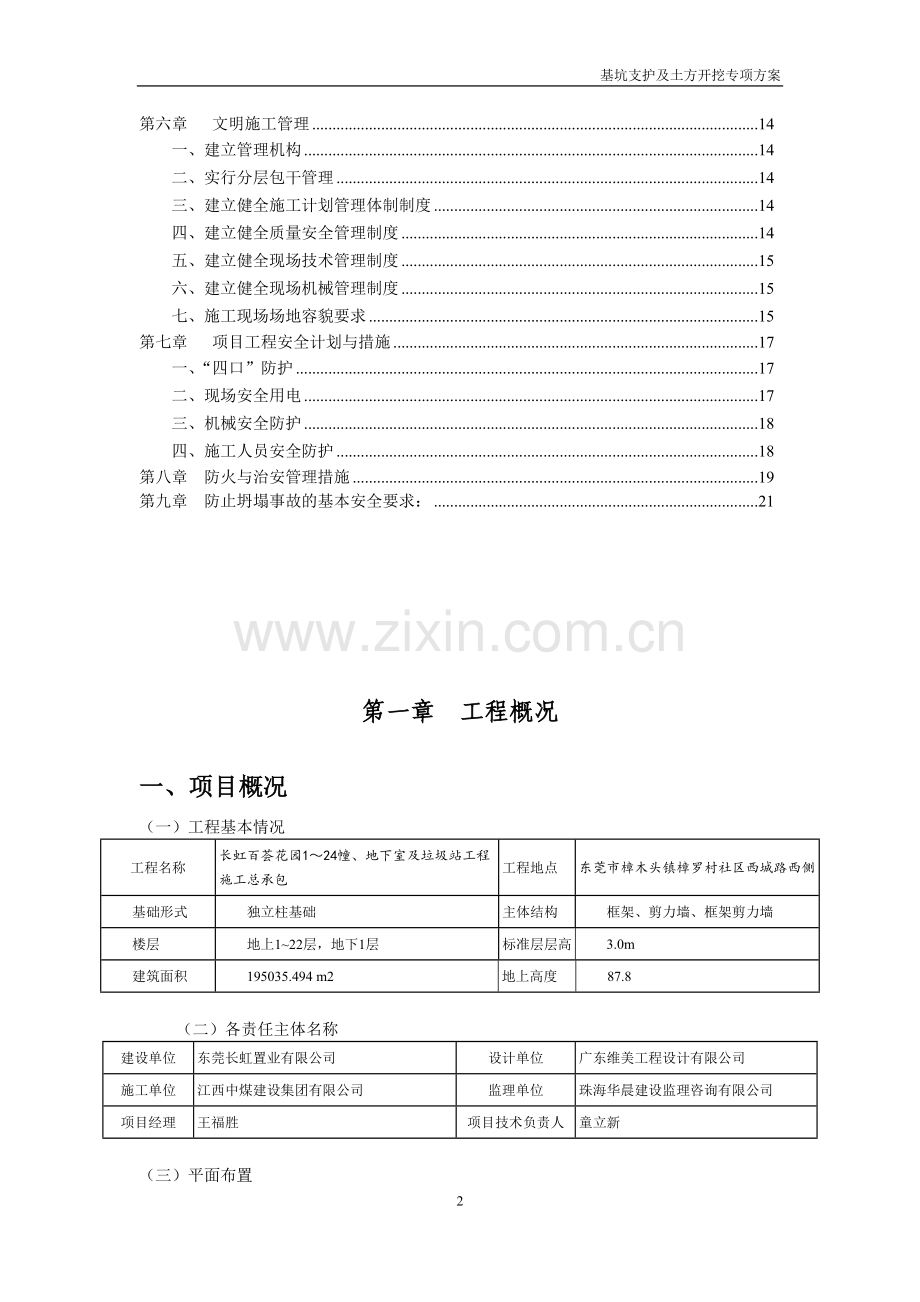 9.基坑支护施工及土方开挖施工专项方案.doc_第3页