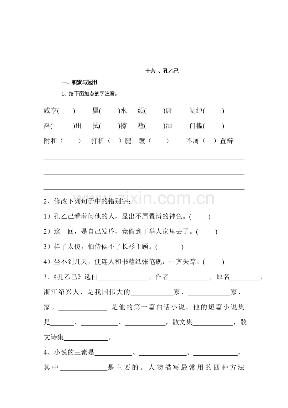 八年级语文下册知识点过关检测试题9.doc_第1页