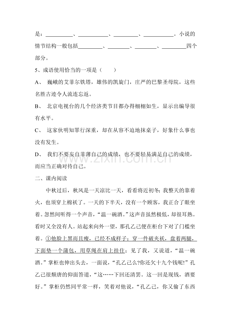 八年级语文下册知识点过关检测试题9.doc_第2页