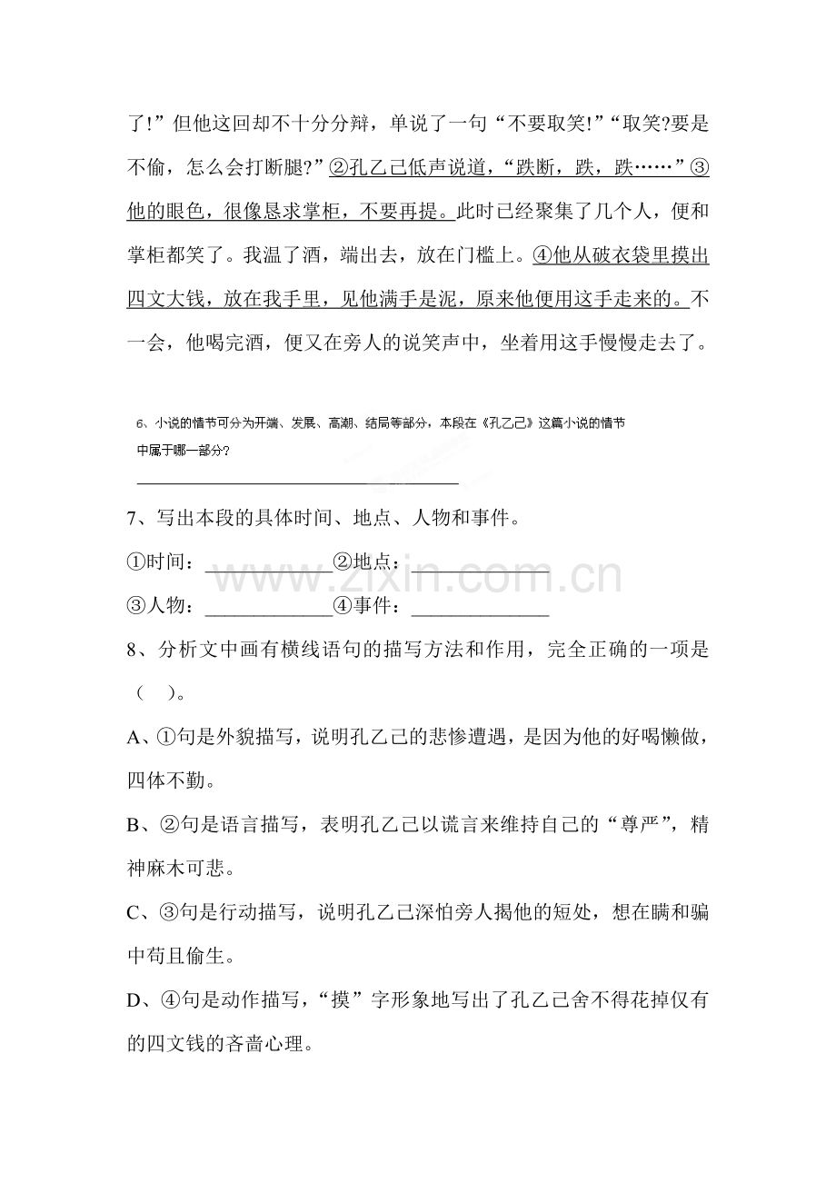 八年级语文下册知识点过关检测试题9.doc_第3页