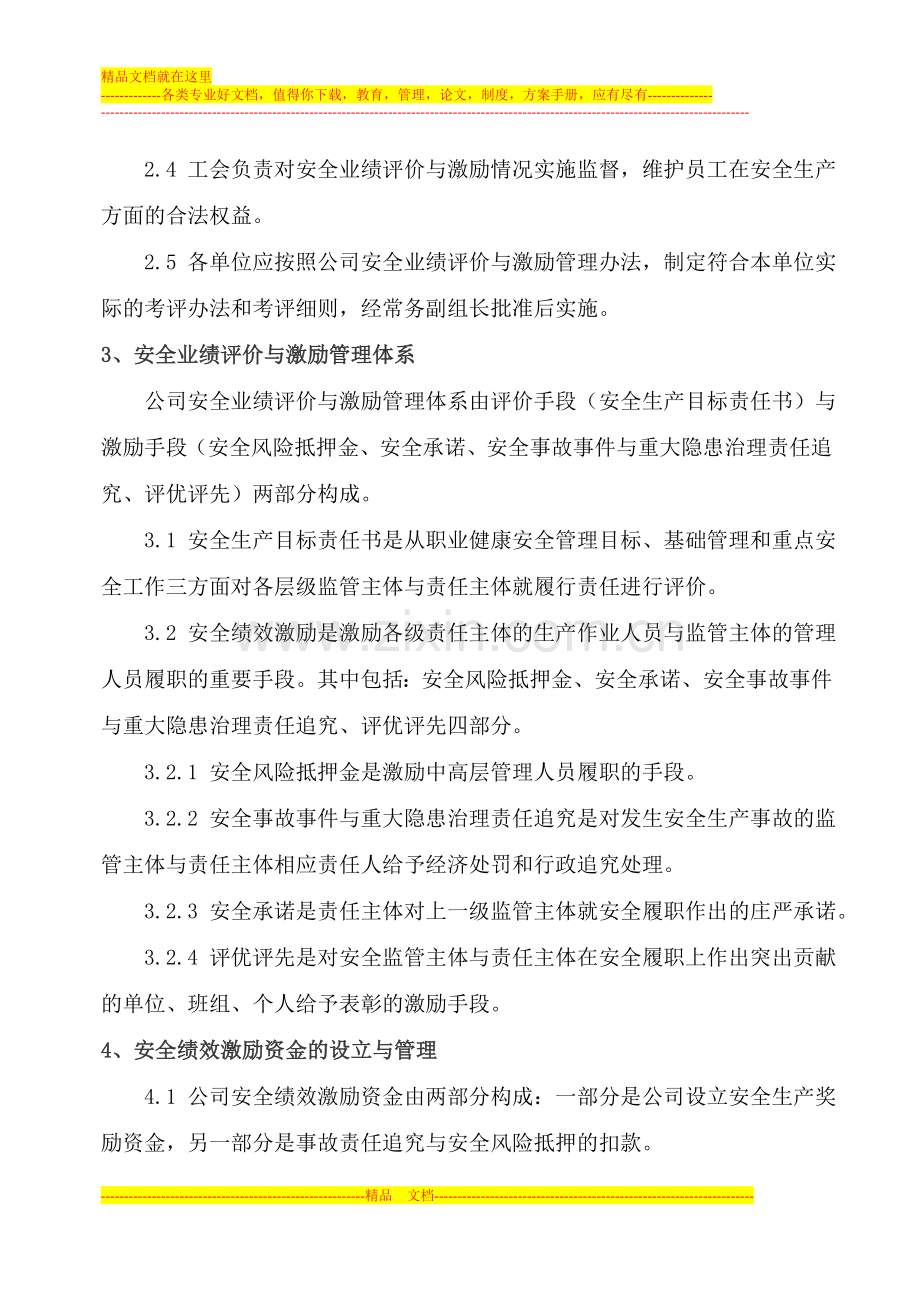 安全绩效评价与激励管理办法.doc_第2页