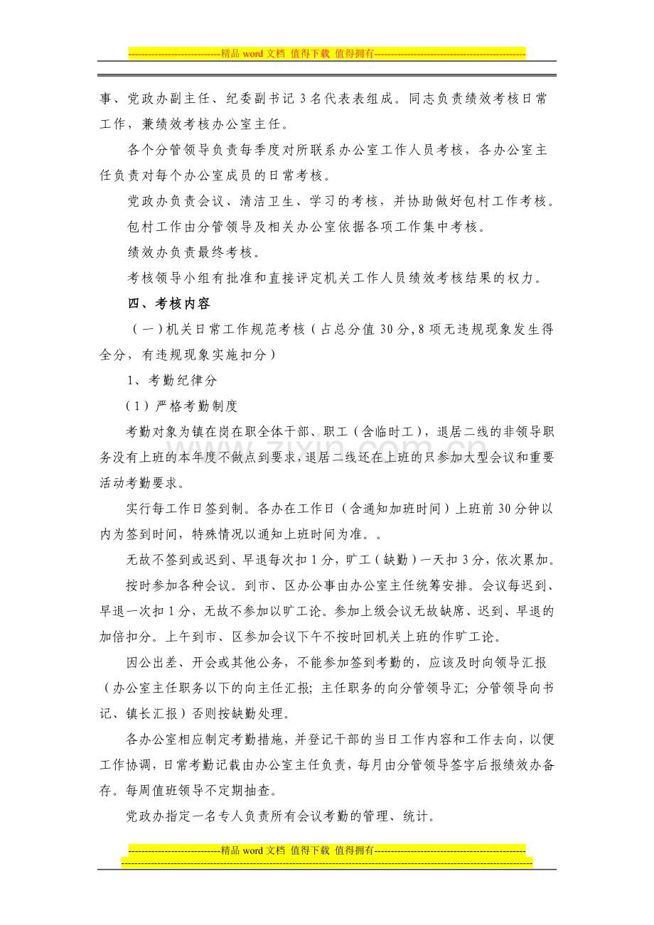 一二镇2011年度机关干部绩效考核实施办法..doc_第2页