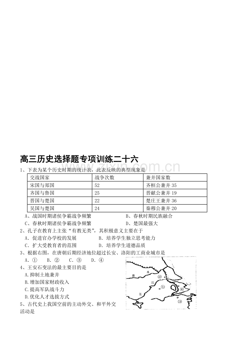 高三历史上学期选择题专项训练二十七[.doc_第1页