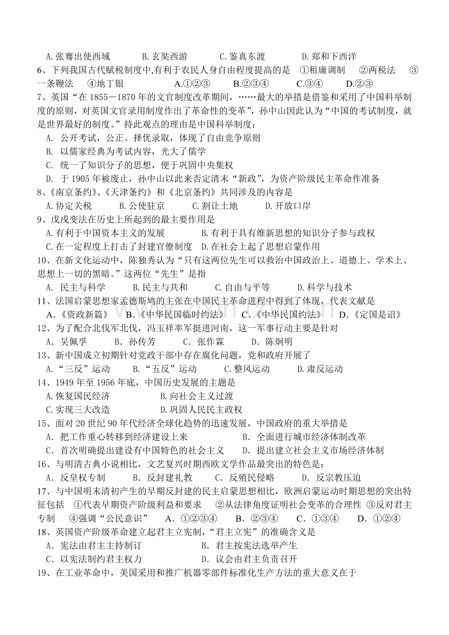 高三历史上学期选择题专项训练二十七[.doc_第2页