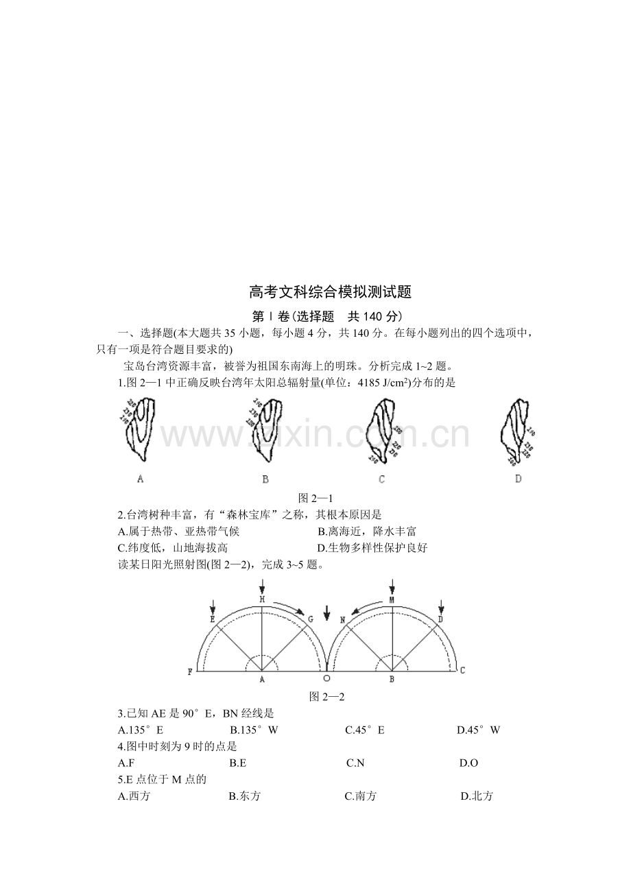 高考文科综合模拟测试题.doc_第1页