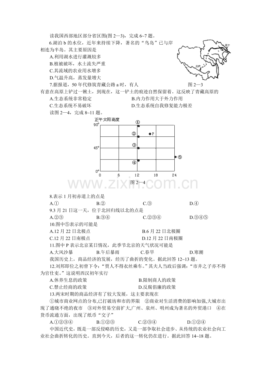 高考文科综合模拟测试题.doc_第2页