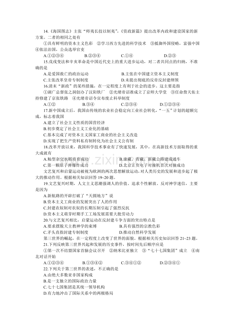 高考文科综合模拟测试题.doc_第3页