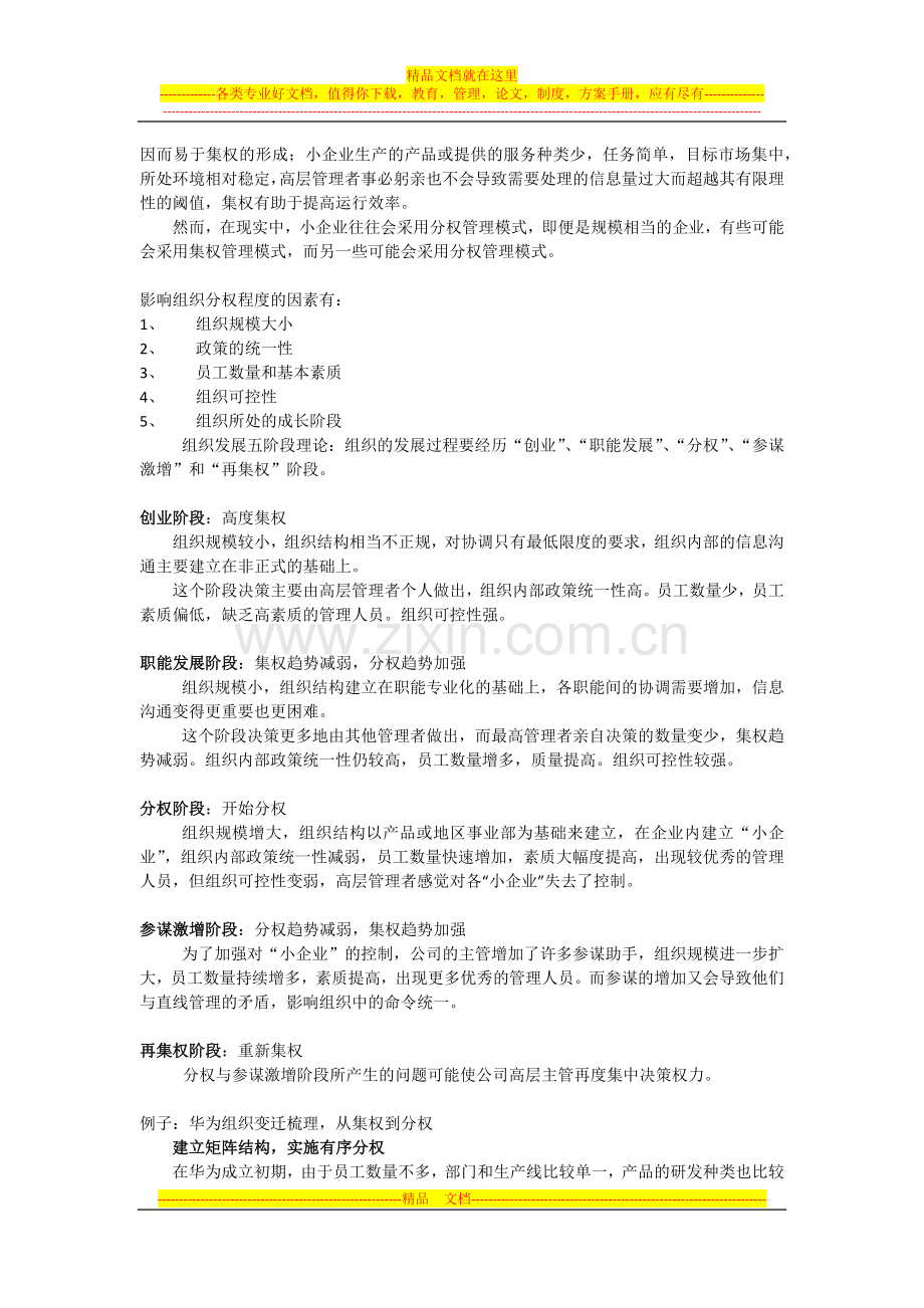 集权式管理1.docx_第2页