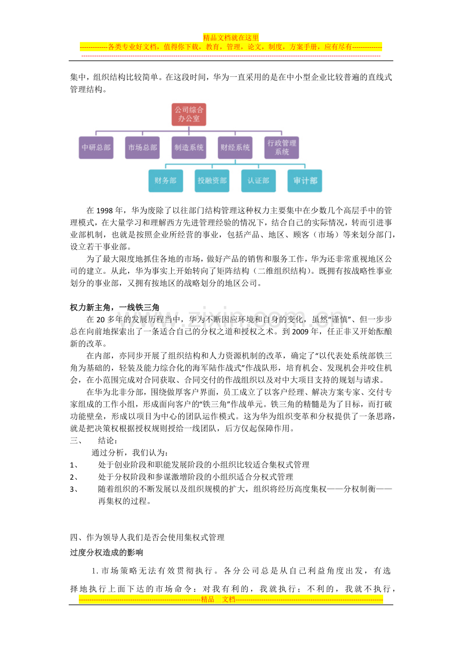 集权式管理1.docx_第3页