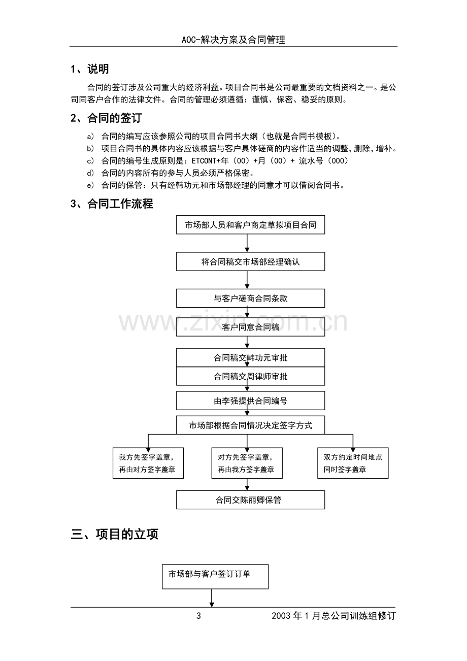 解决方案和合同管理.doc_第3页