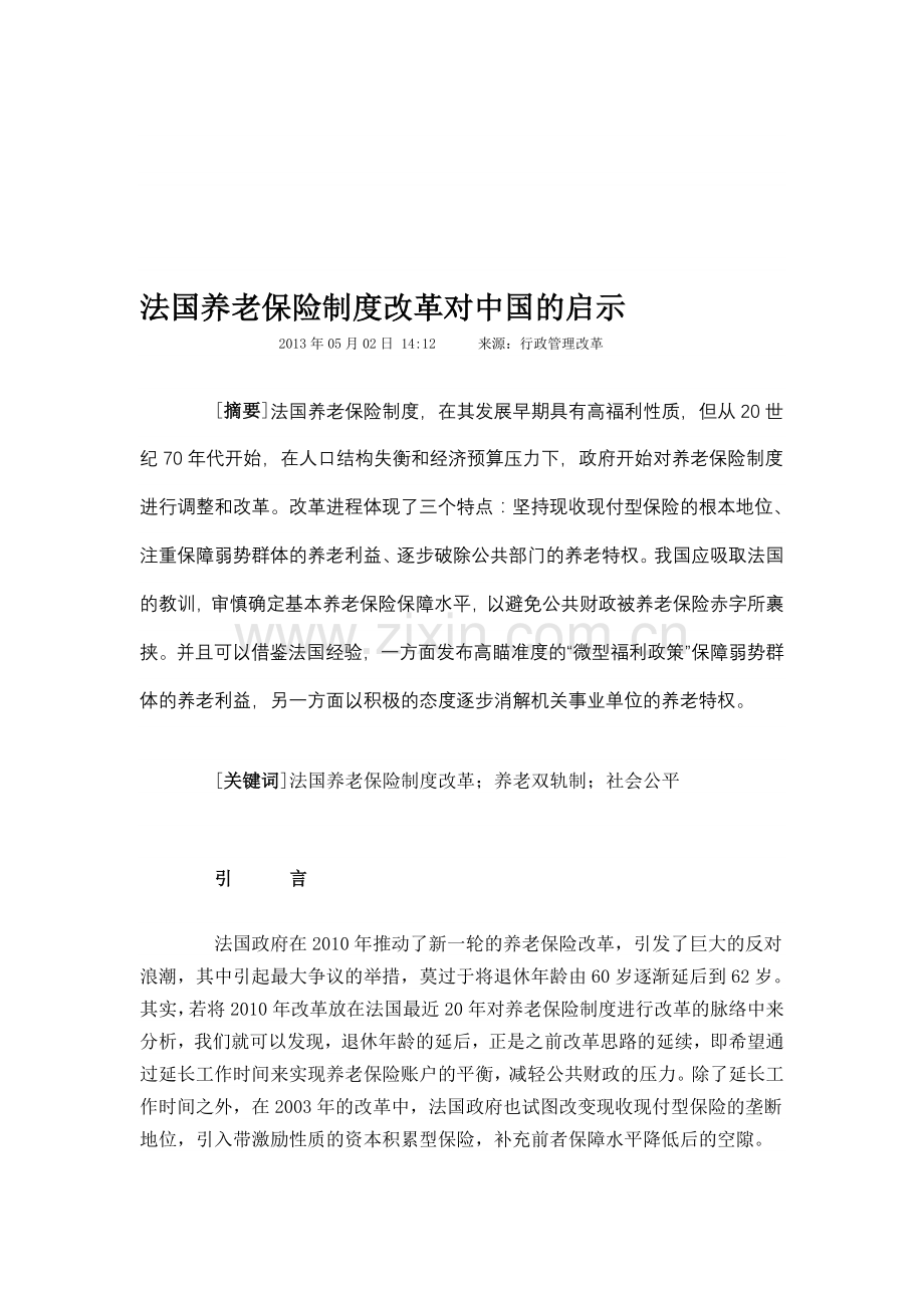 法国养老保险制度改革对中国的启示.doc_第1页