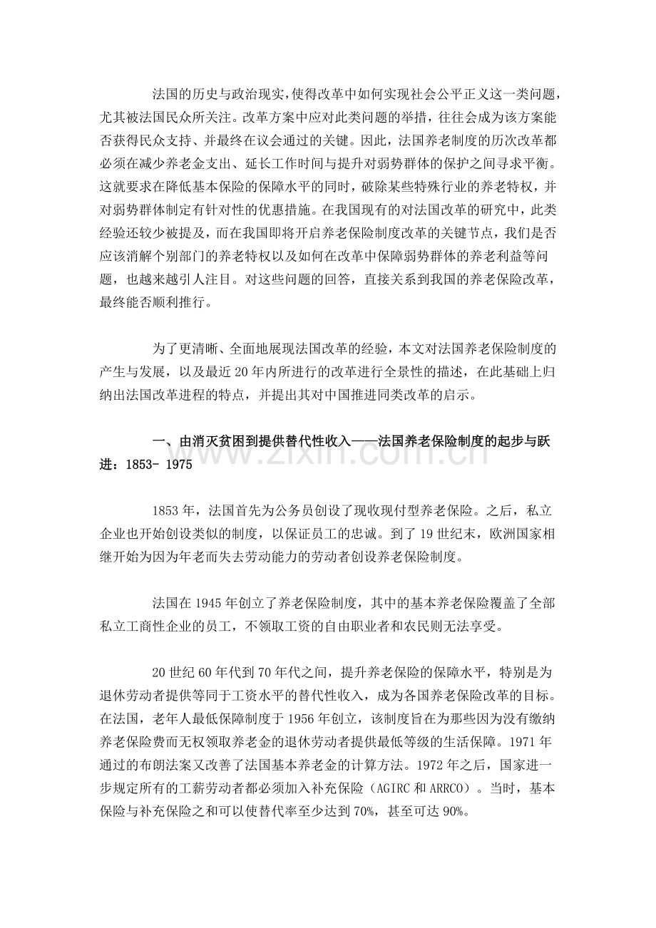 法国养老保险制度改革对中国的启示.doc_第2页