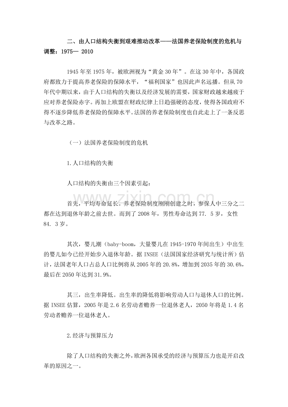 法国养老保险制度改革对中国的启示.doc_第3页