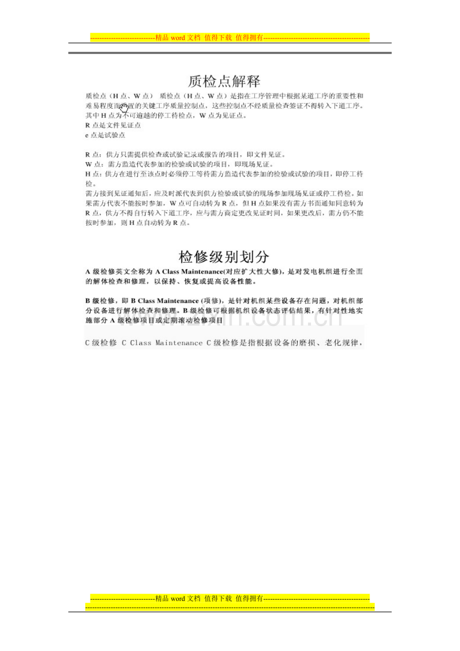 三级验收制度和质检点(H、W点).doc_第2页