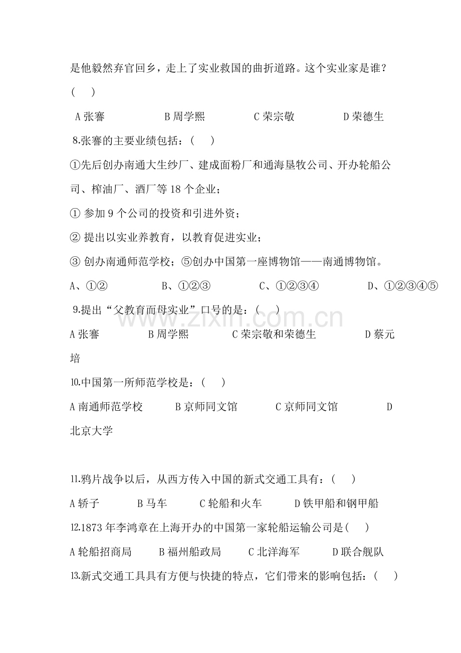 八年级历史上册第六学习主题测试试题.doc_第3页