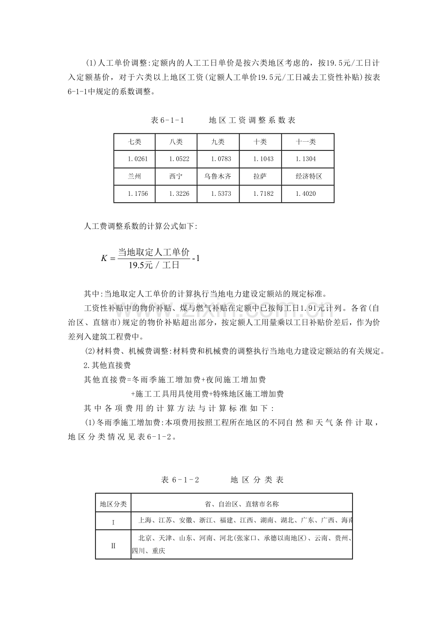 火电工程建设预算费用的计算方法大全.doc_第2页