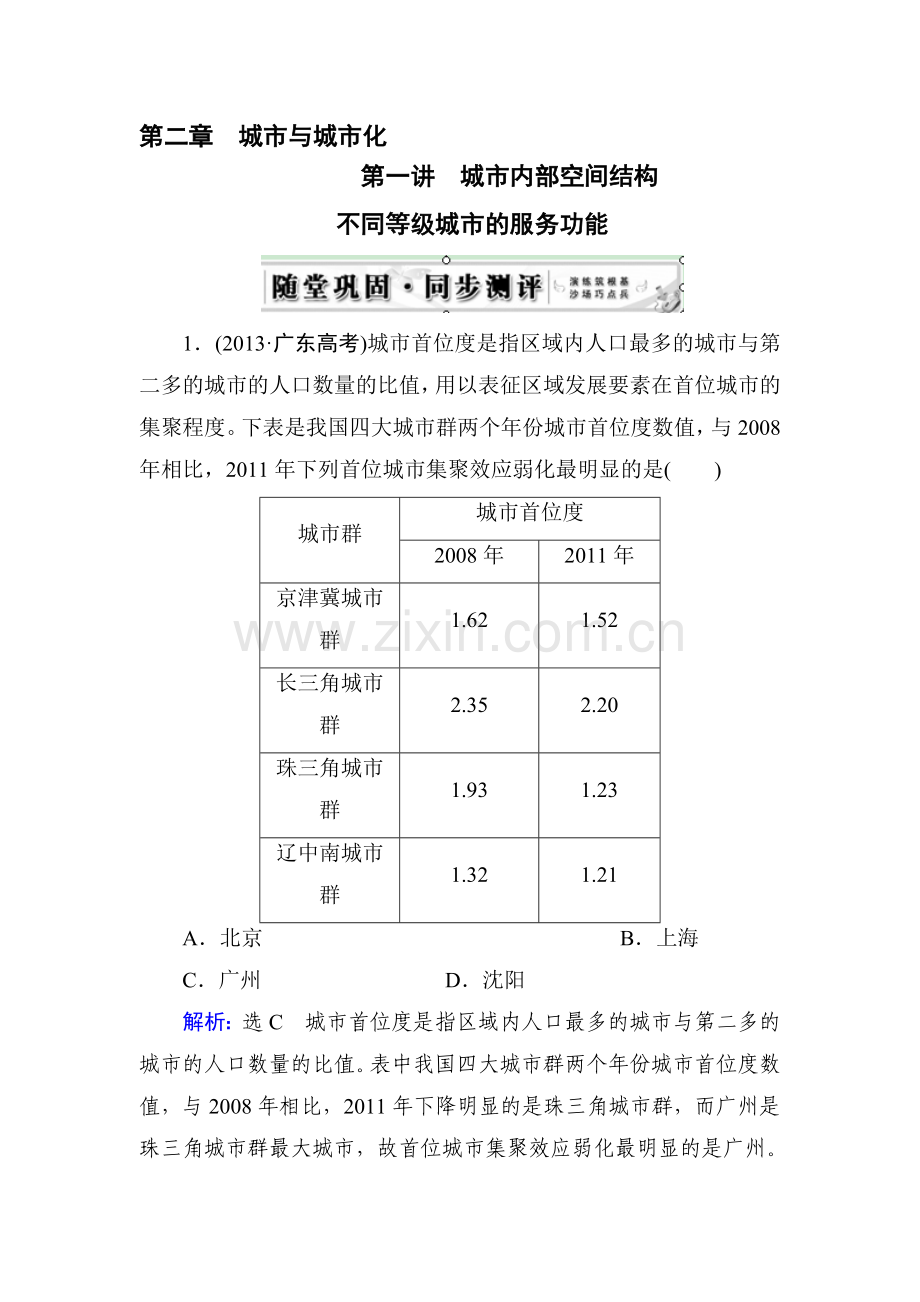 2015届高三地理第一轮人文地理复习检测试题7.doc_第1页