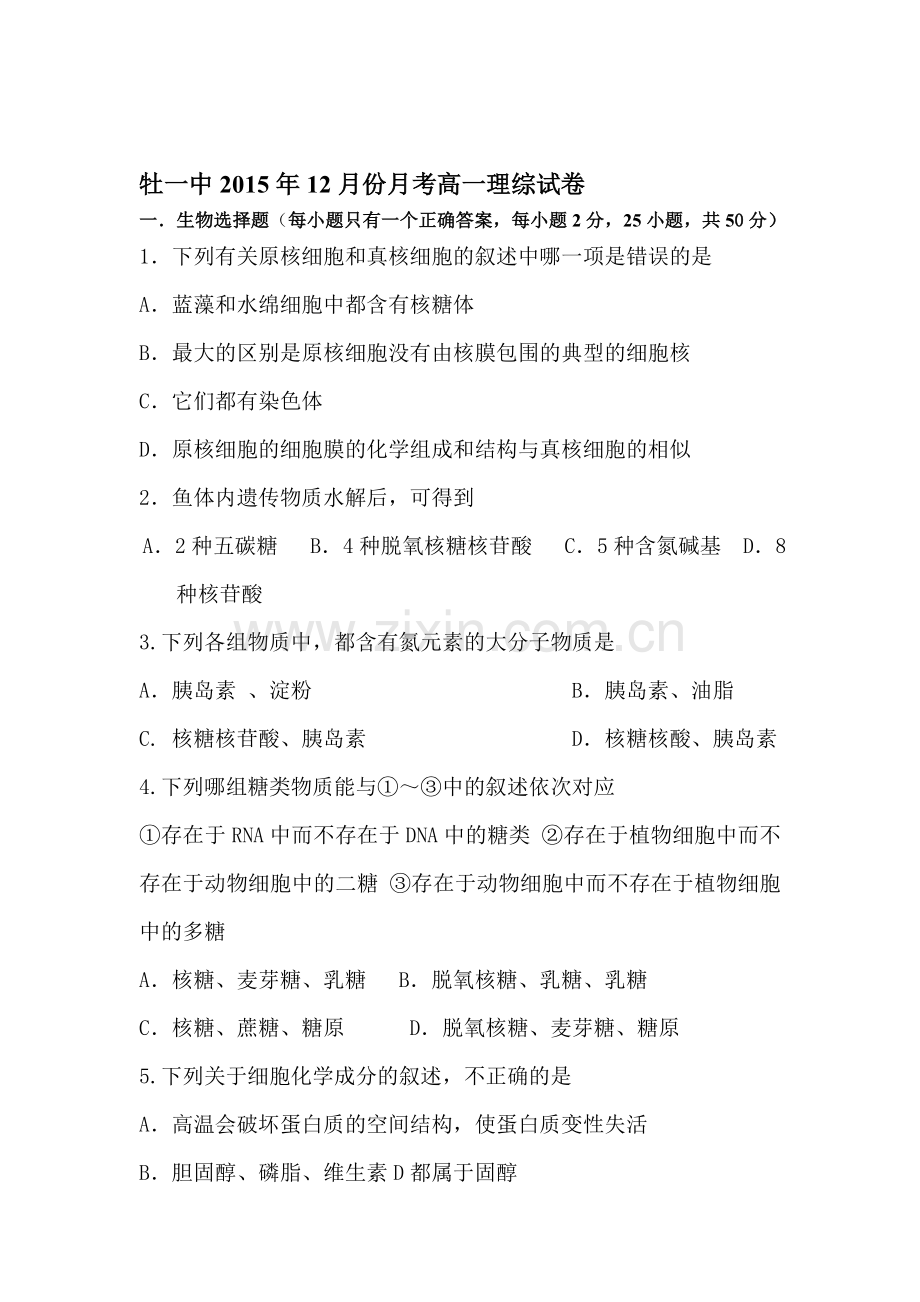 黑龙江省牡丹江市2016届高三理综上册12月月考试题.doc_第1页