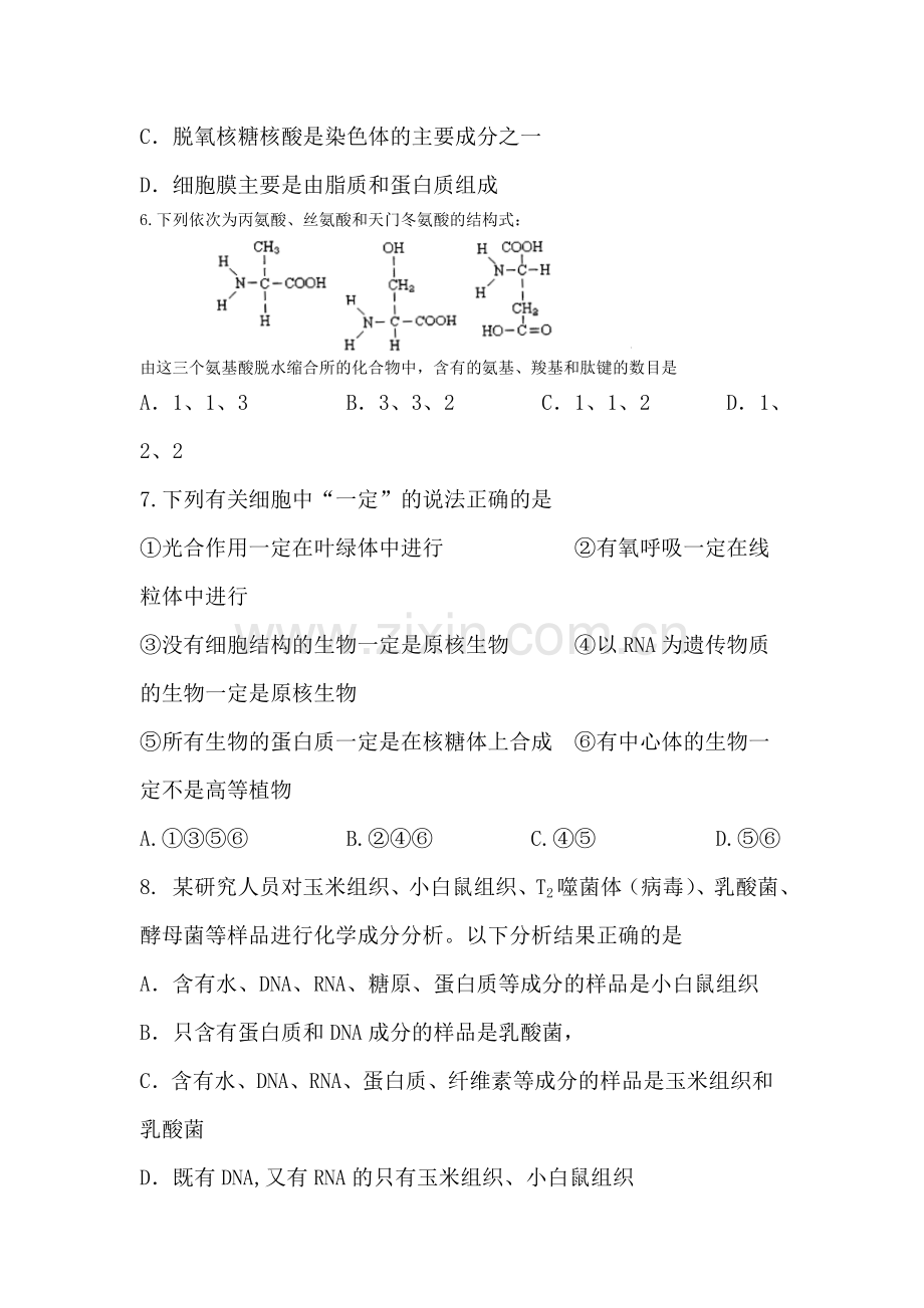 黑龙江省牡丹江市2016届高三理综上册12月月考试题.doc_第2页