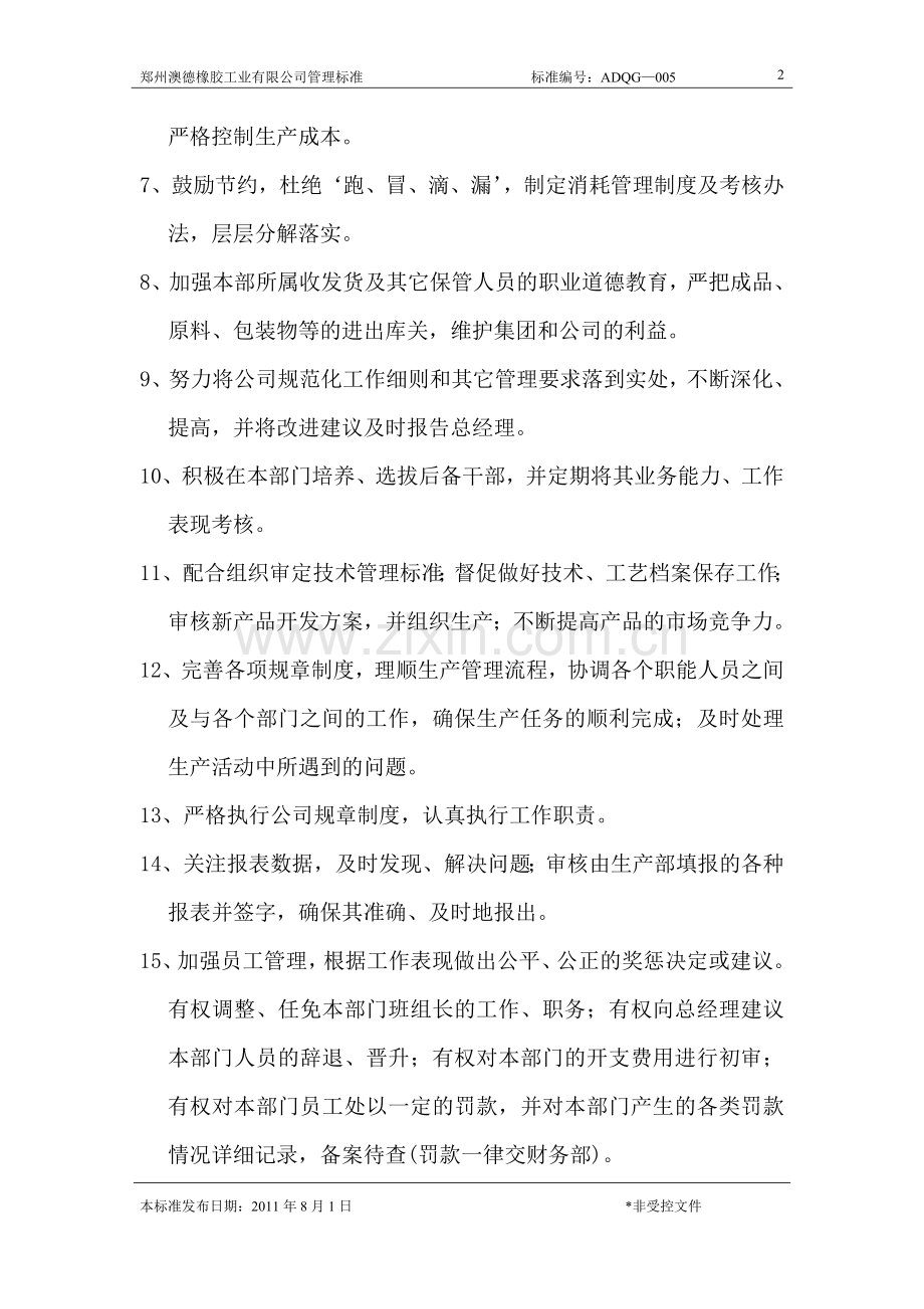 生产部经理岗位责任书.doc_第2页