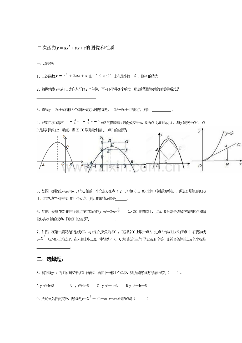 二次函数的图象和性质练习题5.doc_第1页