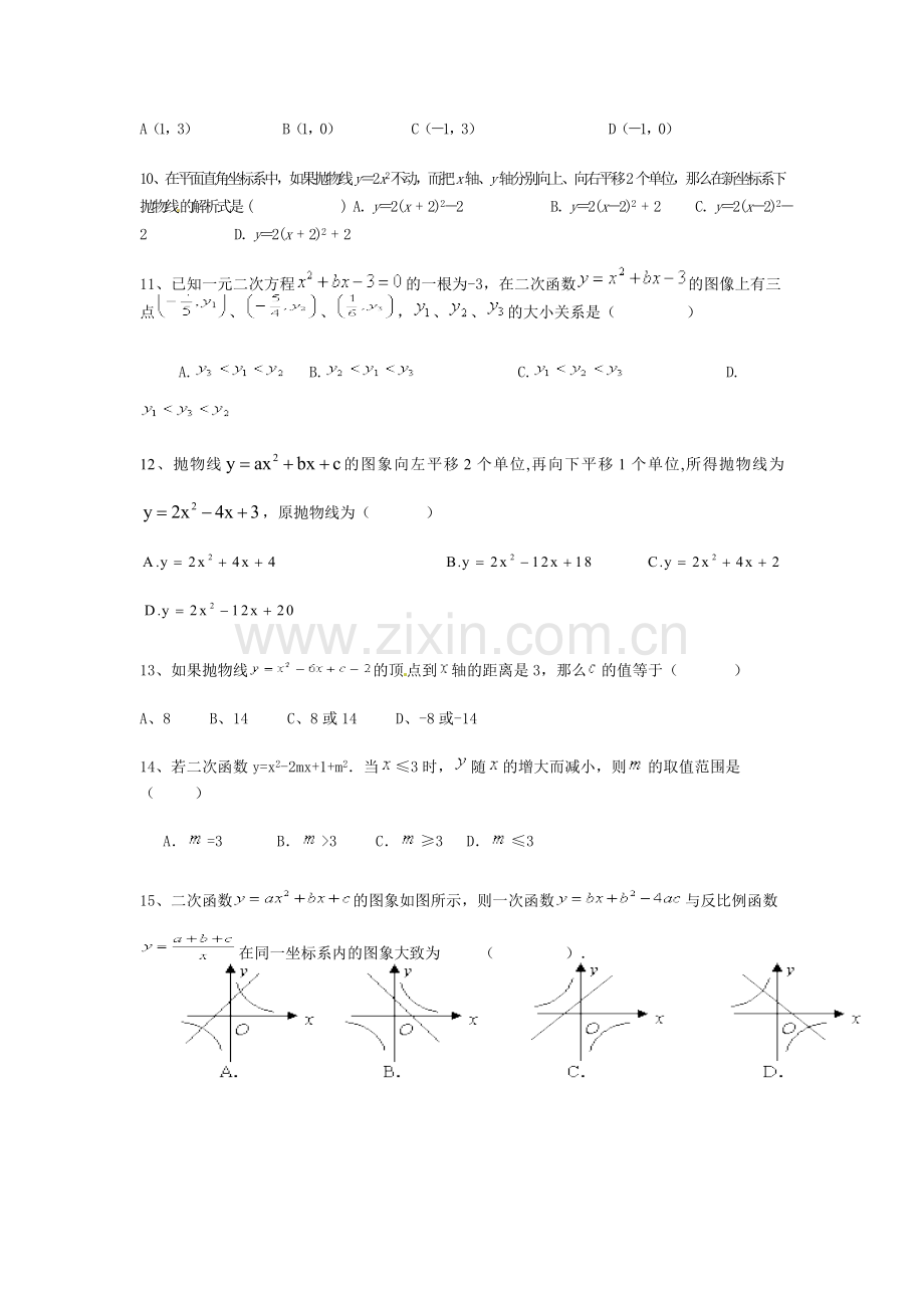 二次函数的图象和性质练习题5.doc_第2页