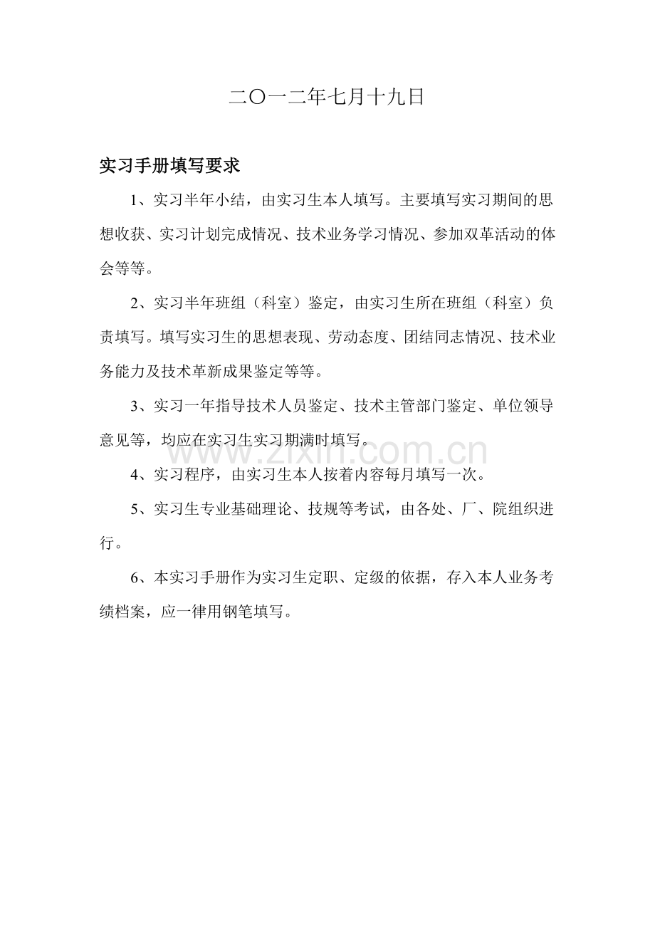 毕业生实习手册(上传文库).doc_第2页