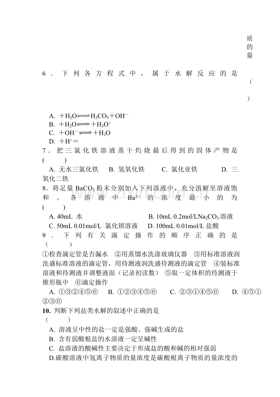 高二化学上册阶段性质量检测试题.doc_第2页