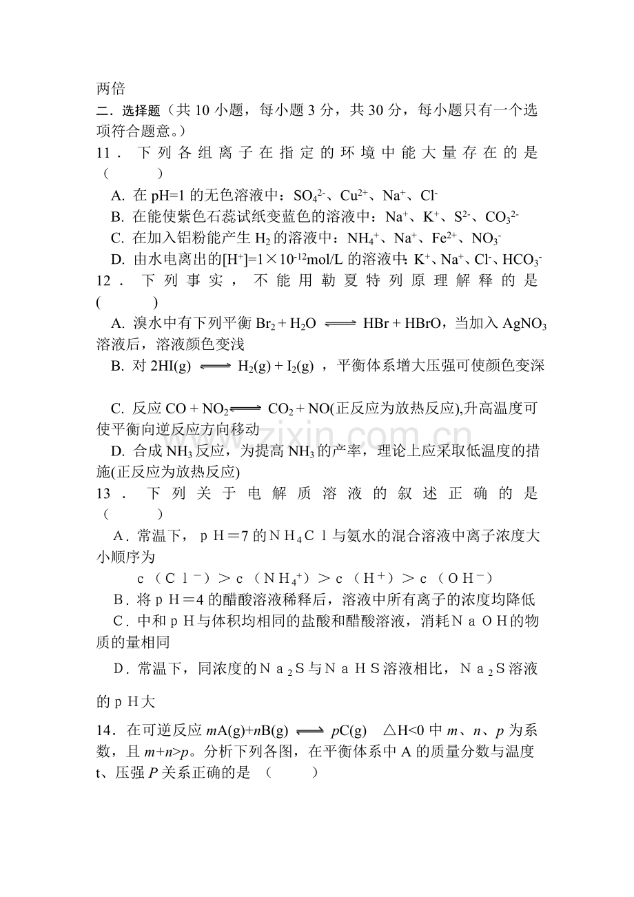 高二化学上册阶段性质量检测试题.doc_第3页