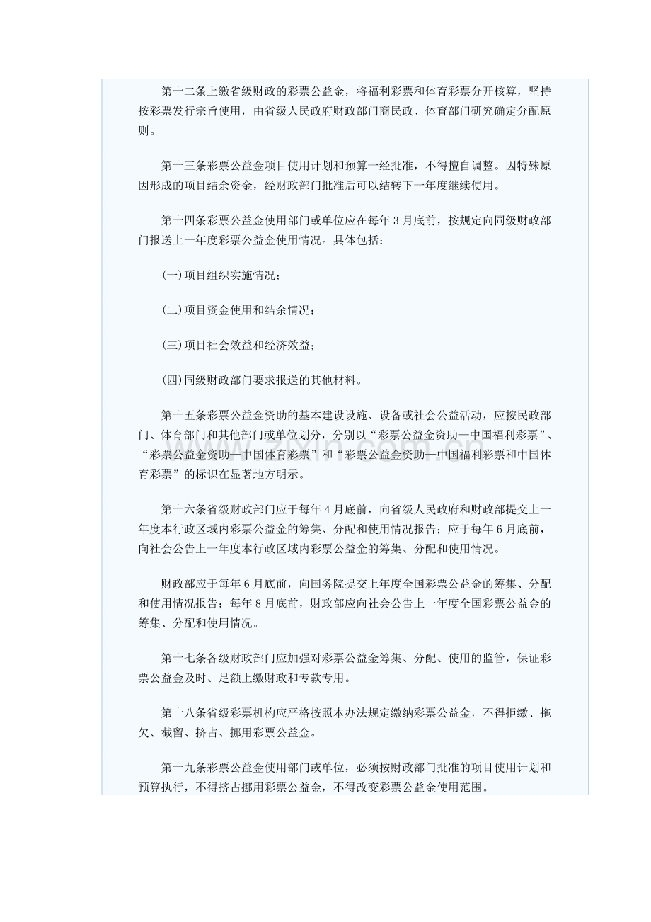 福彩资金管理办法.doc_第3页