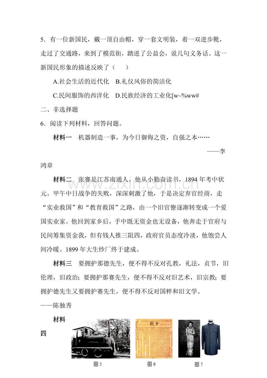 八年级历史上学期备课同步练习题20.doc_第2页