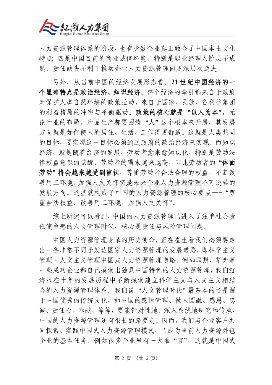 中国人力资源外包发展趋势.doc_第2页