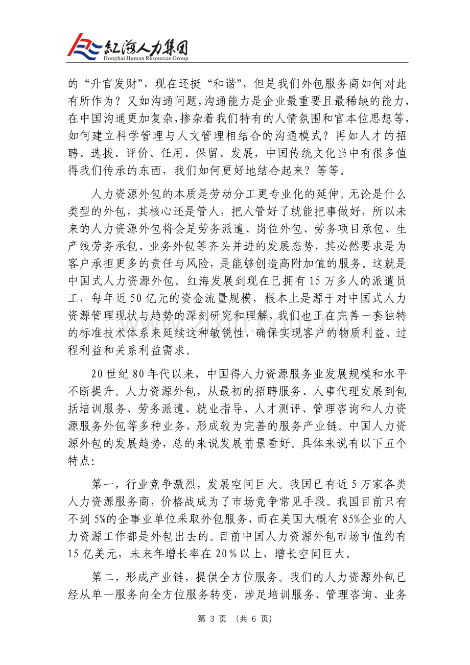 中国人力资源外包发展趋势.doc_第3页