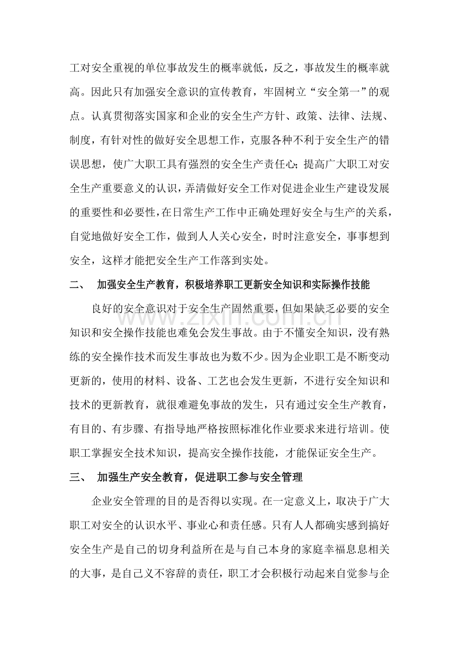 如何提高全员安全意识.doc_第2页