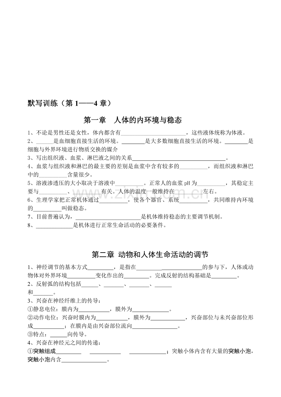 高二生物第1-4章默写训练.doc_第1页