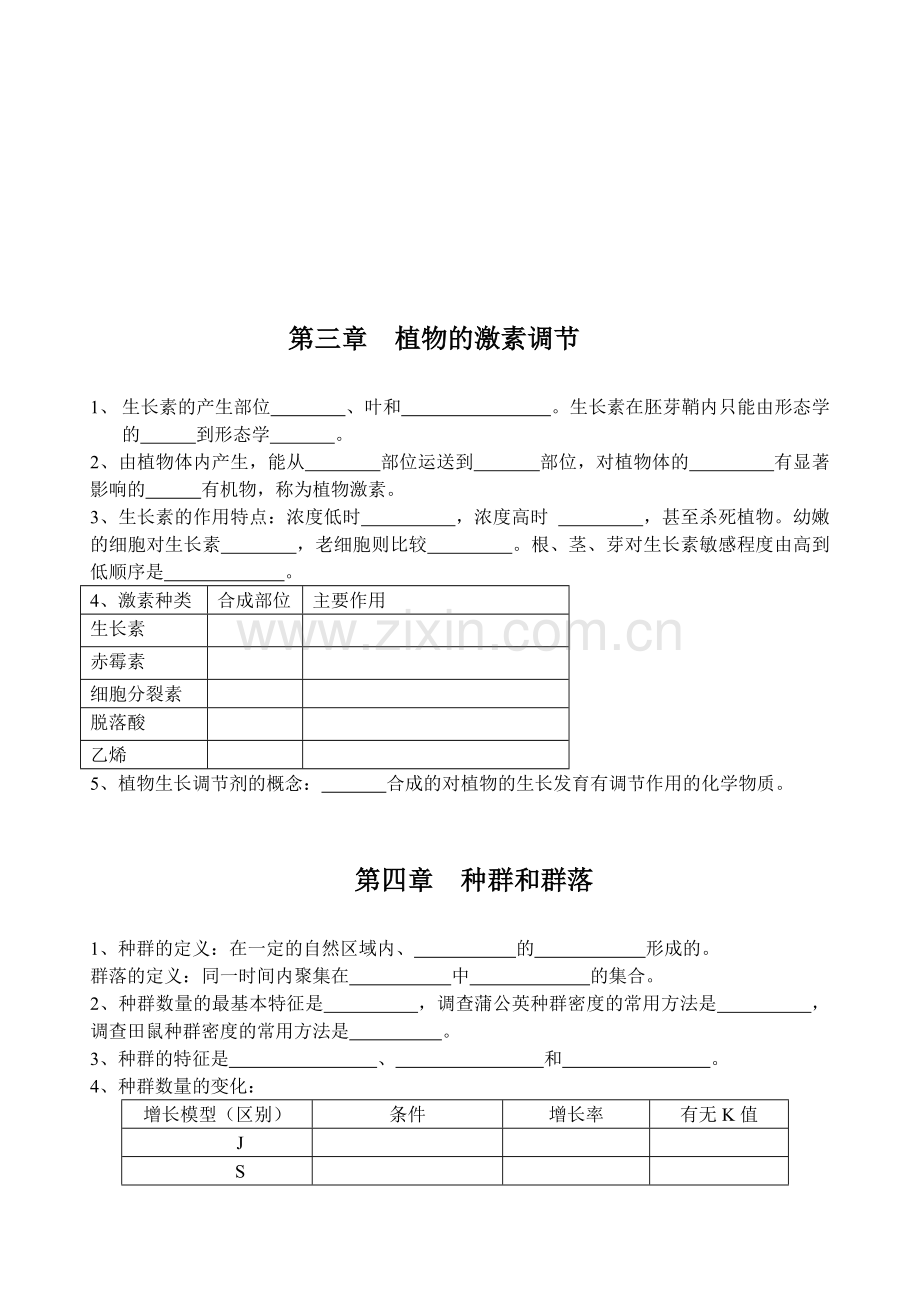 高二生物第1-4章默写训练.doc_第3页