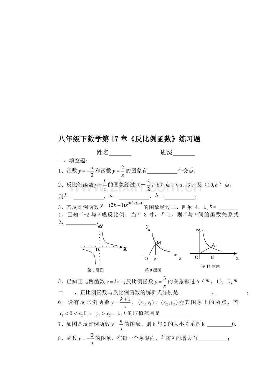 反比例函数试卷(无答案).doc_第1页